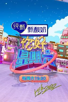 声生不息山海季综艺免费在线观看